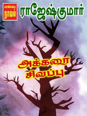 cover image of Akkarai Sivappu